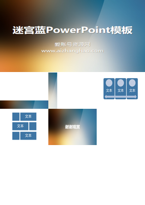 蓝色渐变褐色PowerPoint纯色模板下载