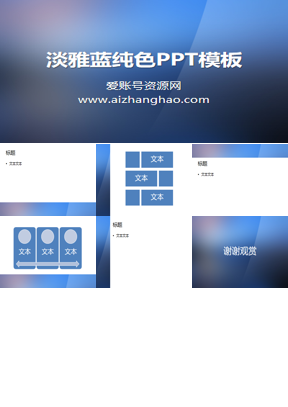 淡雅蓝色渐变纯色PowerPoint模板下载