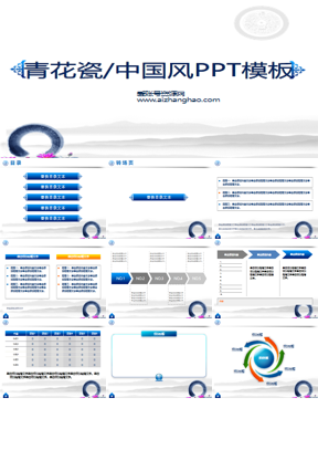 青花瓷背景淡雅中国风PPT模板下载