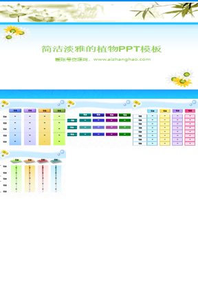 淡雅菊花背景植物PPT模板下载