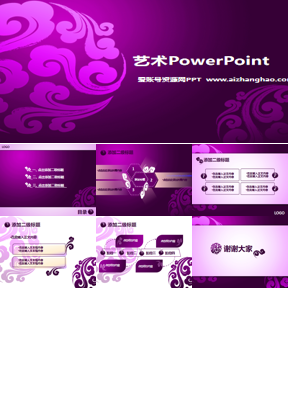 紫色祥云PowerPoint模板下载