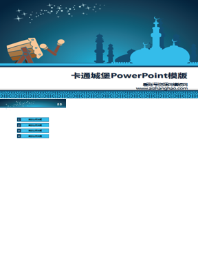 卡通城堡背景PowerPoint模板下载