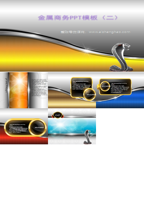 金属质感的商务PowerPoint模板第二季