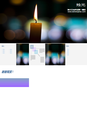 光斑蜡烛背景的感恩主题PPT模板