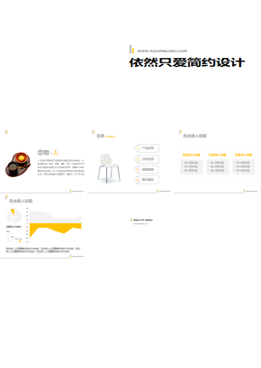 简约白色PowerPoint模板下载