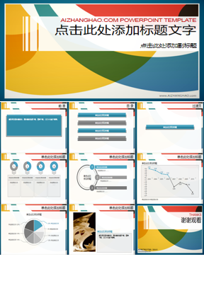 优秀的彩色时尚PowerPoint模板免费下载