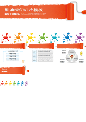 粉刷油漆背景艺术幻灯片模板下载