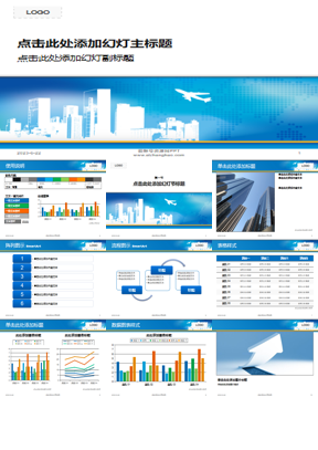 城市建筑与飞机背景的经典商务PPT模板
