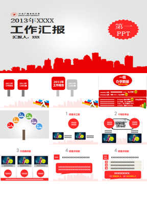 工作汇报商务PowerPoint模板下载