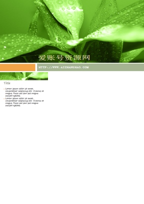 绿色植物背景PPT模板下载