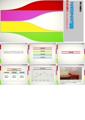 彩色时尚动态PPT模板下载