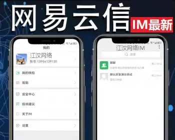 2023款网易云信im即时通讯app/支持推送轻松万人并发/安卓iOS/h5端/PC群聊红包转账