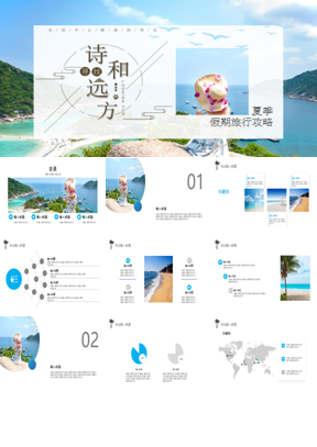 海边背景的清爽夏季假期旅游PPT模板