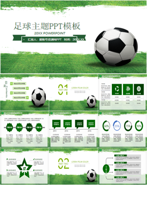 绿色简约足球主题PPT模板免费下载