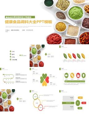 色彩丰富的调料PPT主题模板