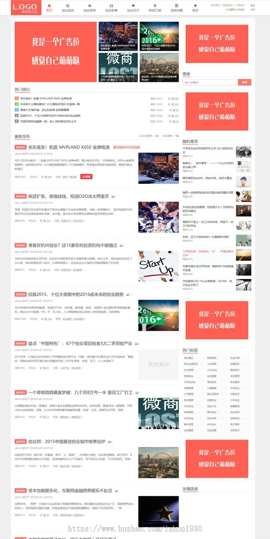 淘宝客导购新闻资讯帝国cms7.5文章源码HTML5整站响应式自适应模板帝国CMS优化版