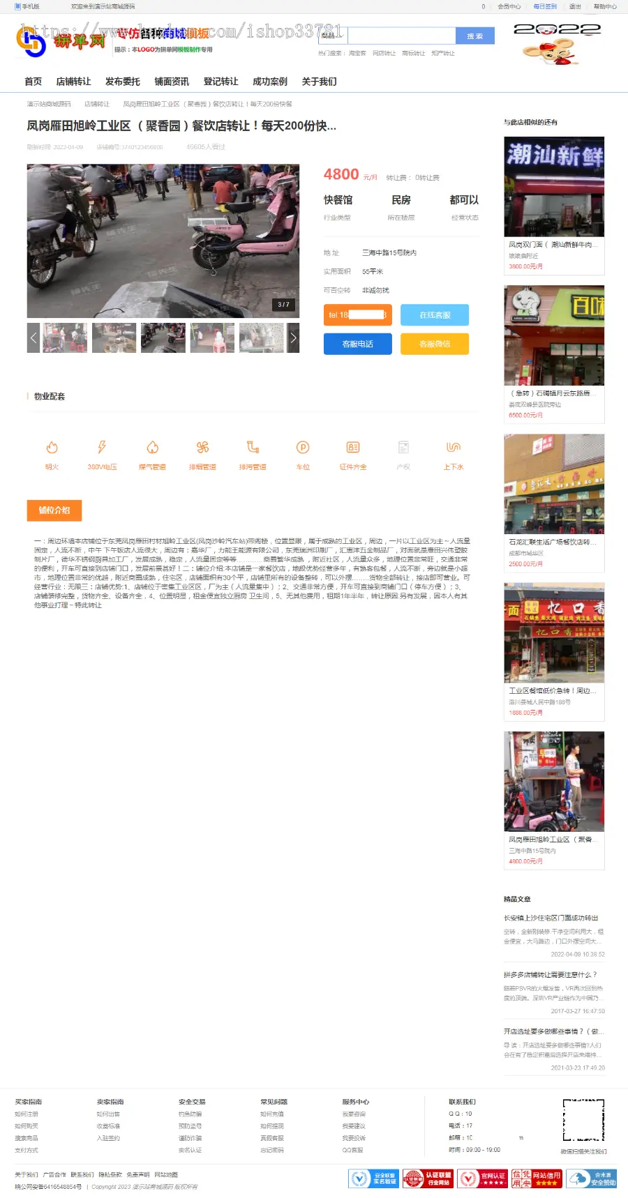 2023仿铺先生门面店面旺铺转让出租房屋转让中介系统在线交易平台带支手有手机版可二开