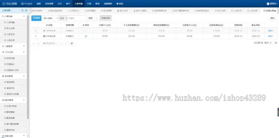 CRM客户关系管理系统