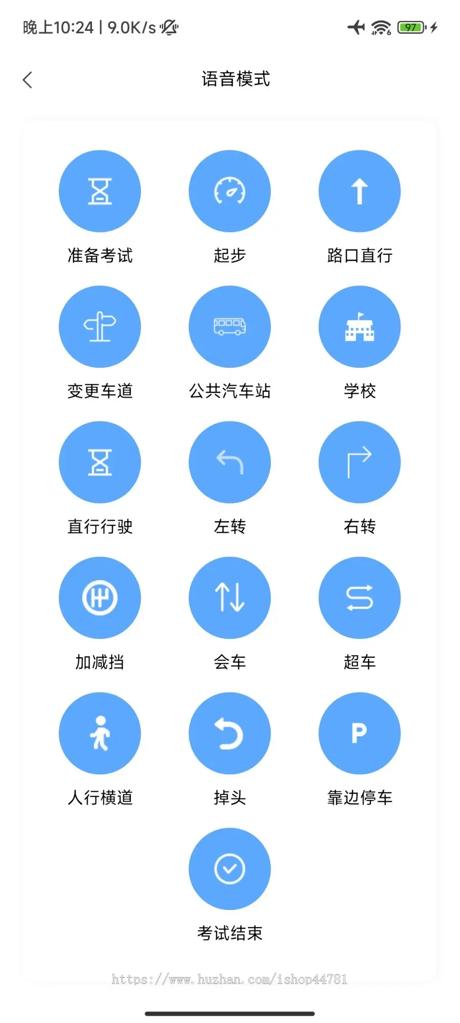 驾考学习/练车技巧/驾校/App小程序