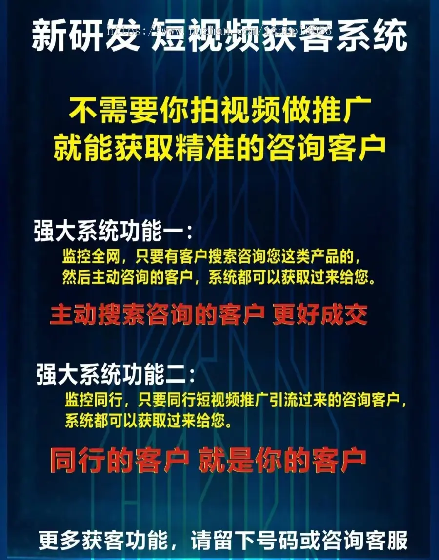 抖音快手获客询盘系统全自动智能短视频获客系统