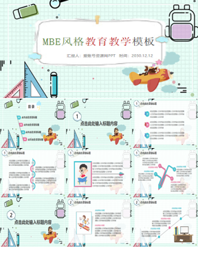 卡通MBE风格教育教学PPT模板