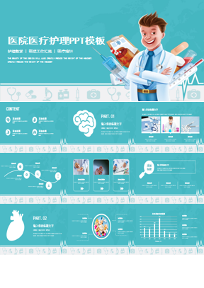 卡通医生背景的医院医疗护理报告PPT模板