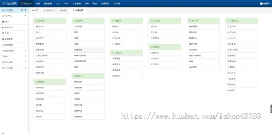 CRM客户关系管理系统