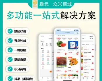 众兴商城小程序版小程序商城商城系统商城源码团购商城多城市商城生鲜商城
