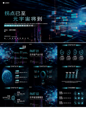 蓝色元宇宙主题PPT模板免费下载