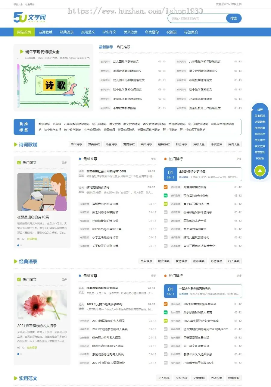 《无忧文学》范文美文句子文章网站模板源码+移动端+自动推送+教程整站源码