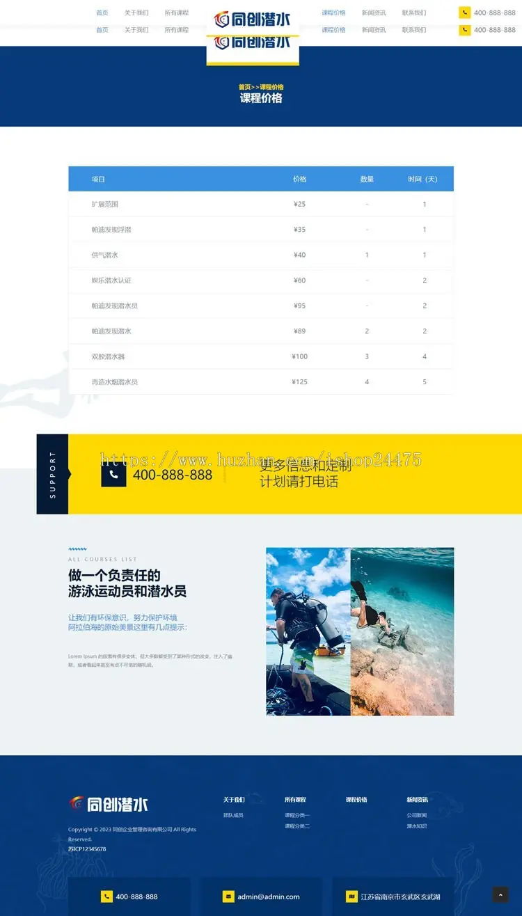 自适应潜水运动训练中心网站模板程序 PHP潜水服务公司网站源码程序