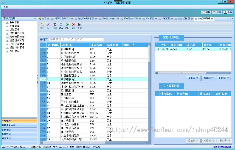 LIS系统源码 医院LIS源码 c#检验系统源码 医院管理系统源码 LIS源码 医院检验系统源码