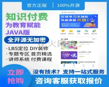 【8K保证金】在线教育知识付费系统JAVA版|H5公众号微信小程序|付费课程