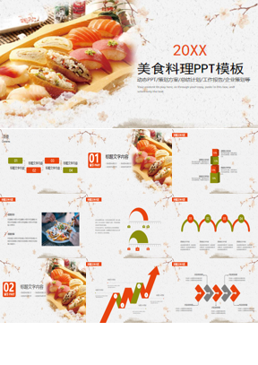 料理美食PPT模板免费下载