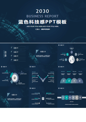 蓝色简洁抽象圆环背景的科技感PPT模板