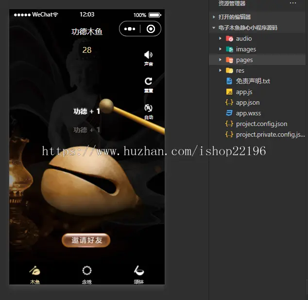 电子木鱼静心小程序源码木鱼源码敲木鱼