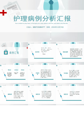 蓝色简洁医院护理病历汇报PPT模板