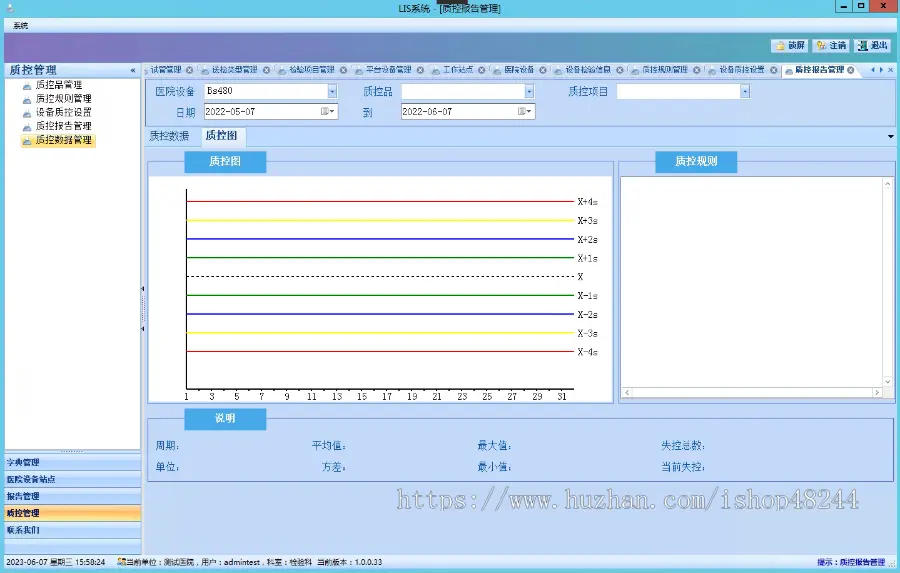 LIS系统源码 医院LIS源码 c#检验系统源码 医院管理系统源码 LIS源码 医院检验系统源码