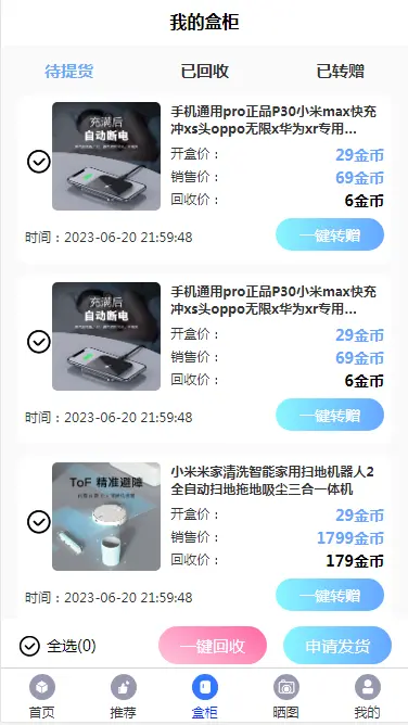 php新版盲盒系统盲盒小程序源码 潮玩盲盒系统分销裂变模式