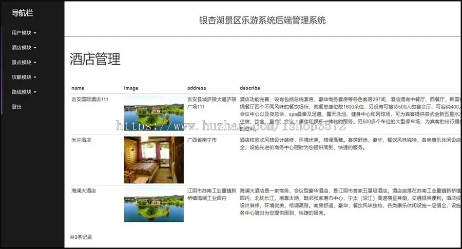 SpringBoot旅游信息管理系统网站源码