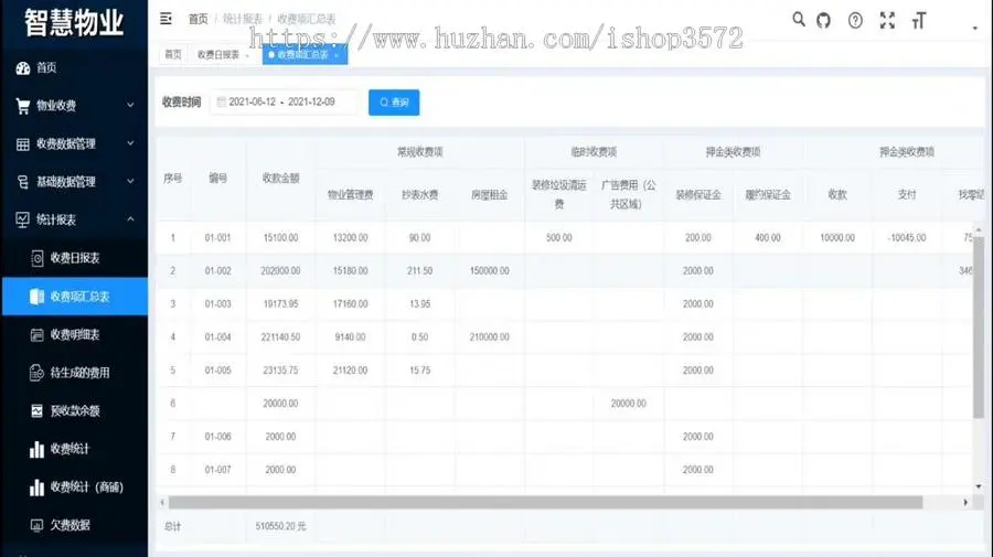 Java大型智慧物业管理系统源码

开发语言 : JAVA
数据库 : MySQL