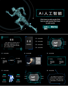 虚拟奔跑人物背景的AI人工智能主题PPT模板
