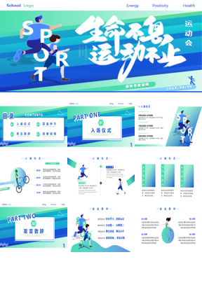 动感“生命不息运动不止”学校运动会策划PPT模板