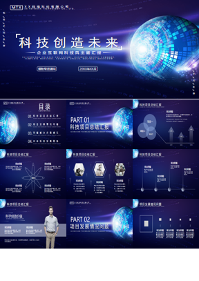 蓝色抽象星球背景的科技项目汇报PPT模板