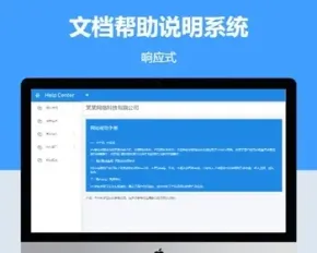 在线使用手册HTML5开发文档帮助说明系统新版pbootcms网站模板源码下载【云站中心】