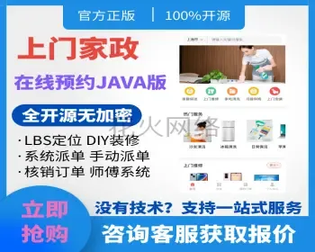 【8K保证金】上门家政系统JAVA版|微信小程序|thinkphp|diy装修店铺|全开源代码