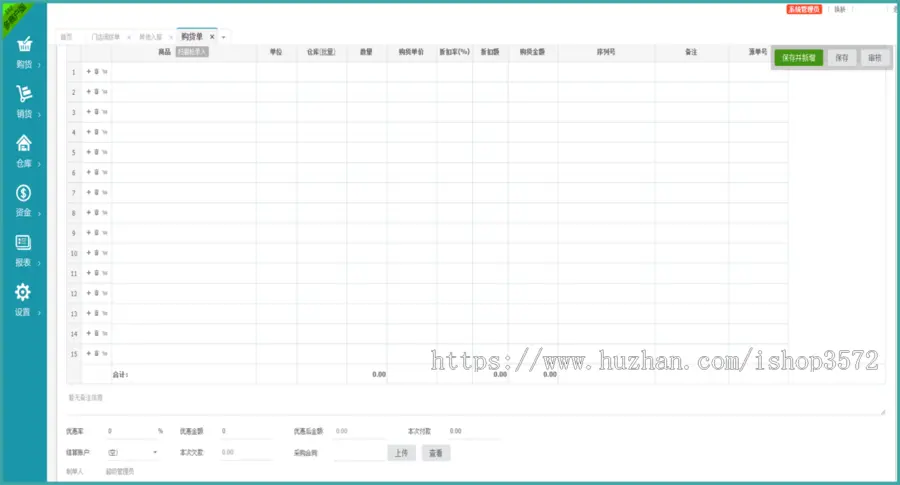 多商户多仓库带扫描云进销存源码 ERP进销存管理系统源码