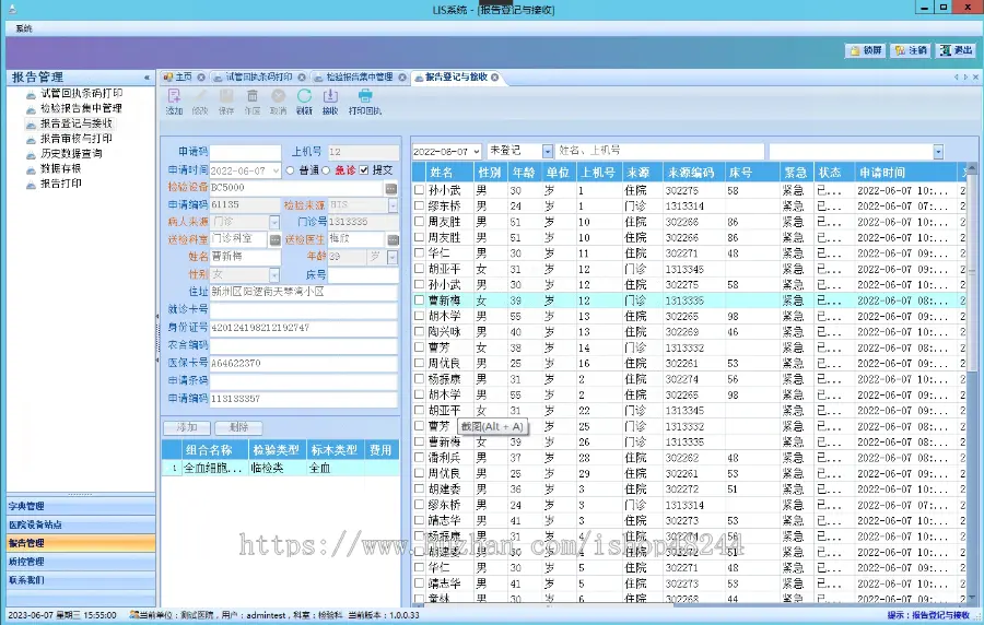 LIS系统源码 医院LIS源码 c#检验系统源码 医院管理系统源码 LIS源码 医院检验系统源码