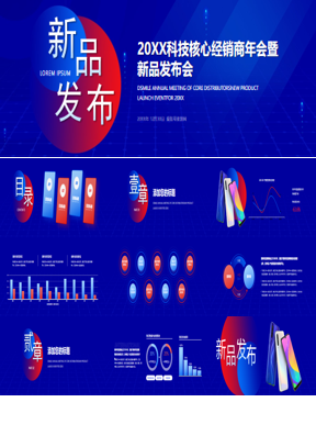 蓝色宽屏科技产品发布会PPT模板免费下载