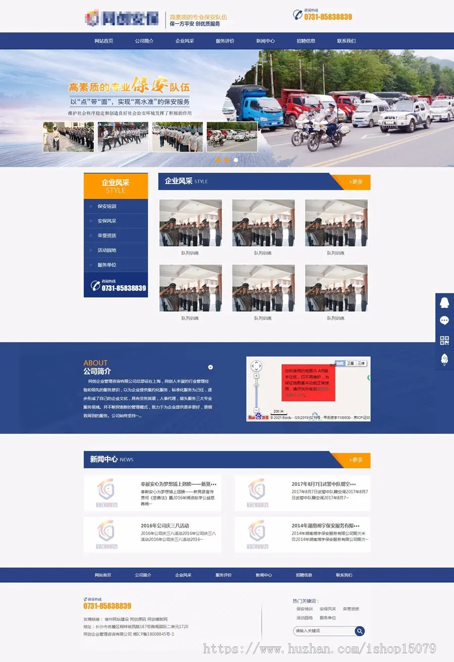 PHP经典蓝色物业管理安保公司 精品保安管理公司网站建设源码程序 安保公司网站带手机版